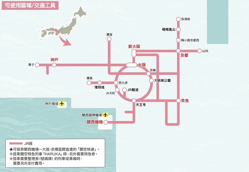 JR 關西迷你鐵路周遊券可用範圍地圖